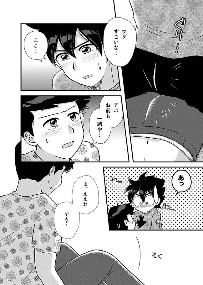 君に彼女ができるまで - page33