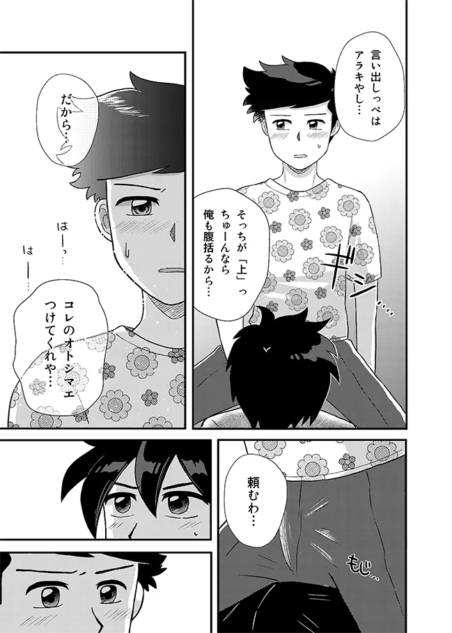 君に彼女ができるまで - page34