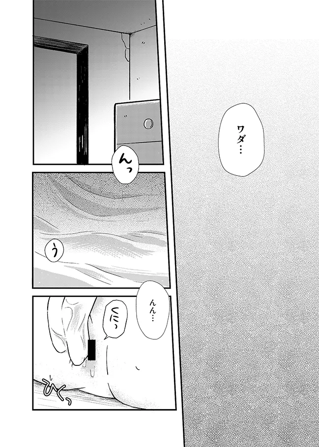 君に彼女ができるまで - page35