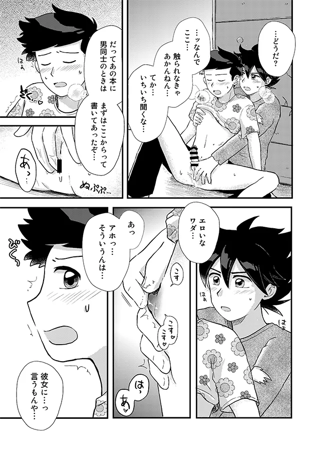 君に彼女ができるまで - page36