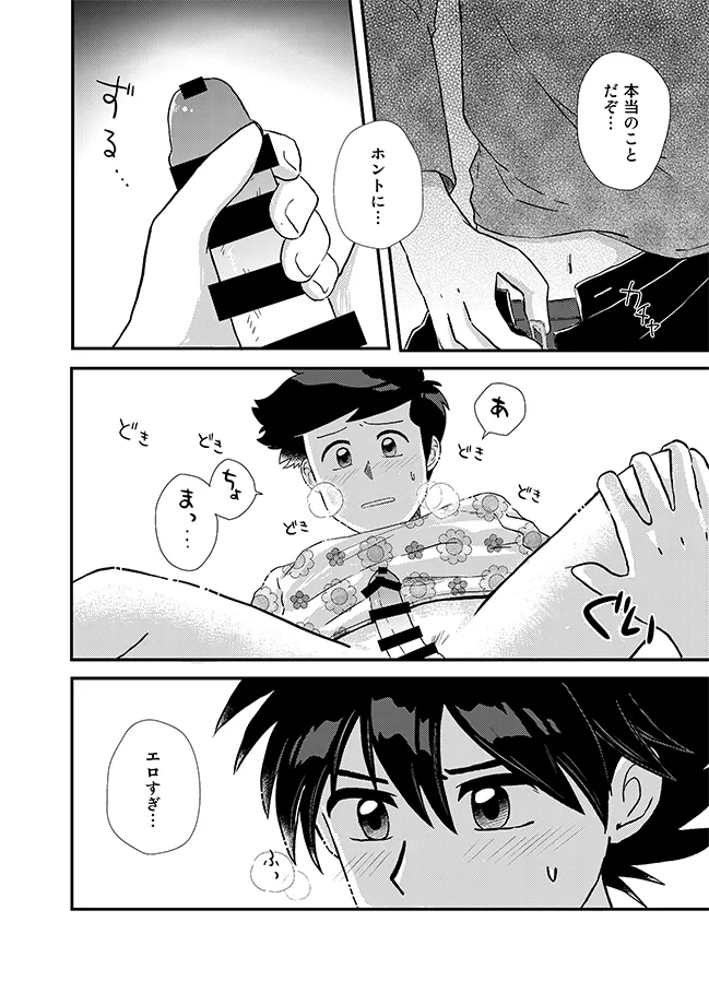 君に彼女ができるまで - page37
