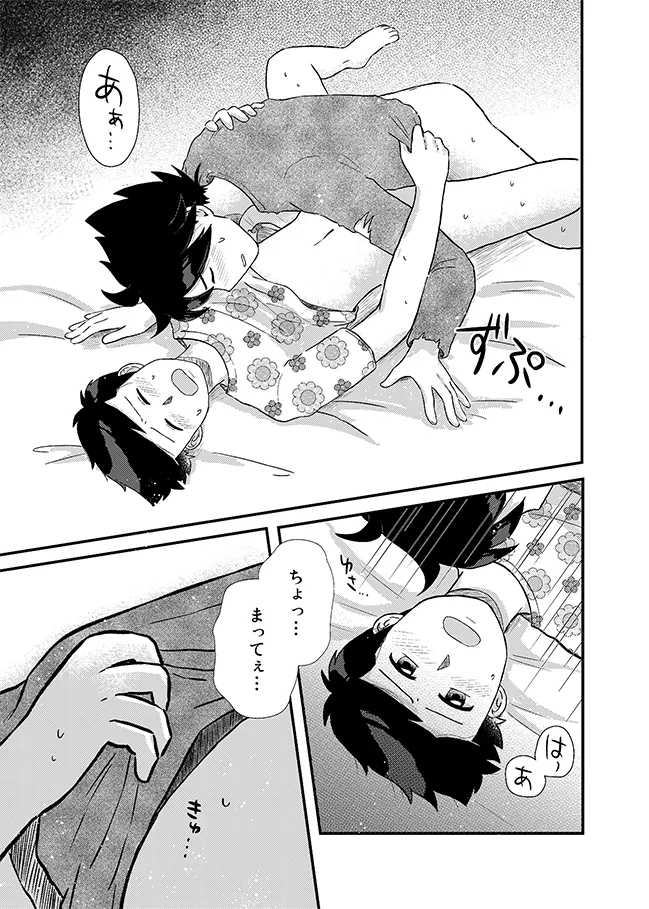 君に彼女ができるまで - page38