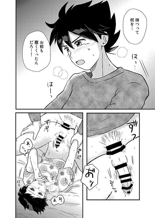 君に彼女ができるまで - page39