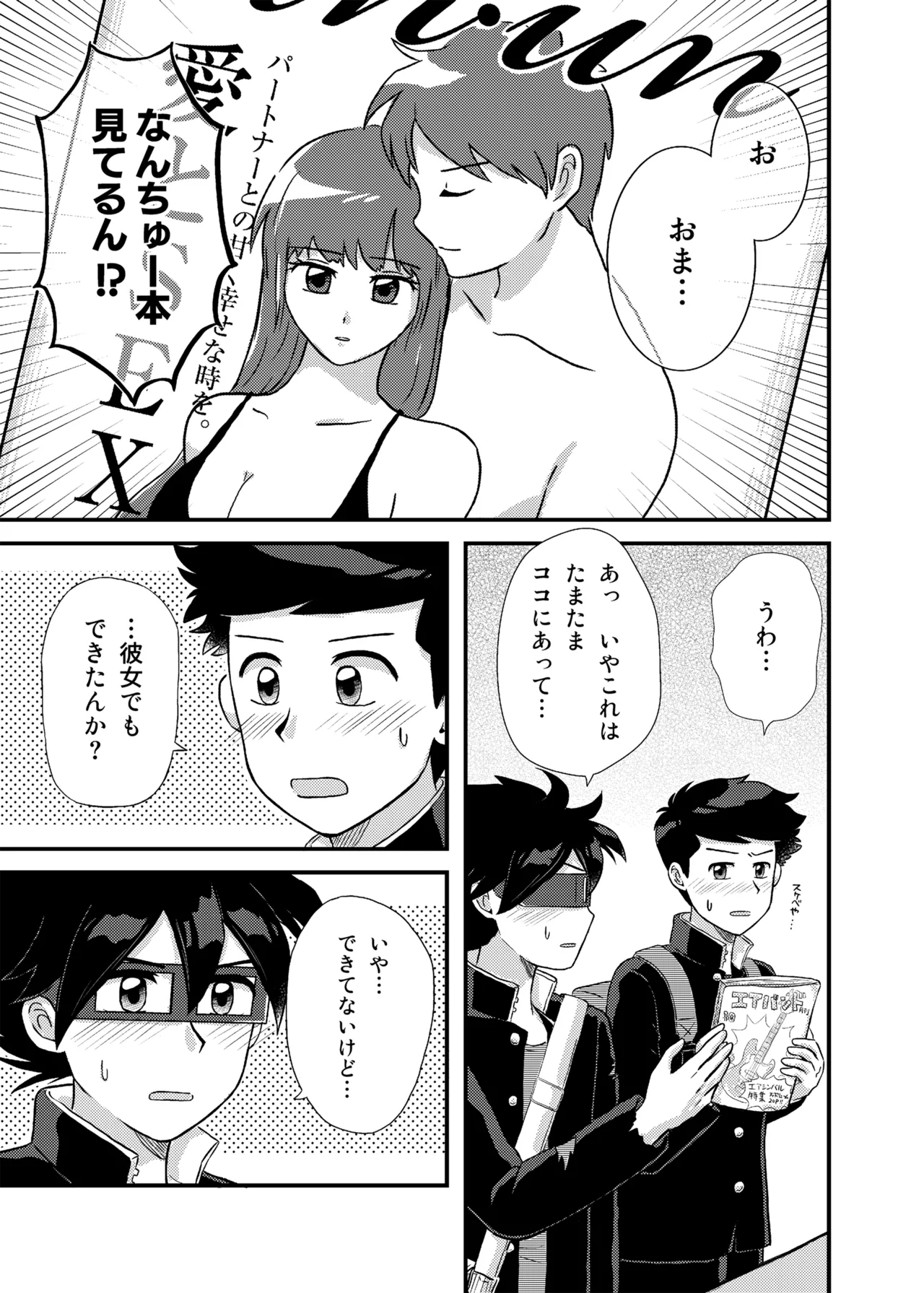 君に彼女ができるまで - page4