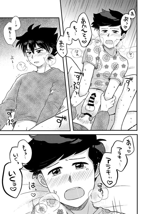 君に彼女ができるまで - page40