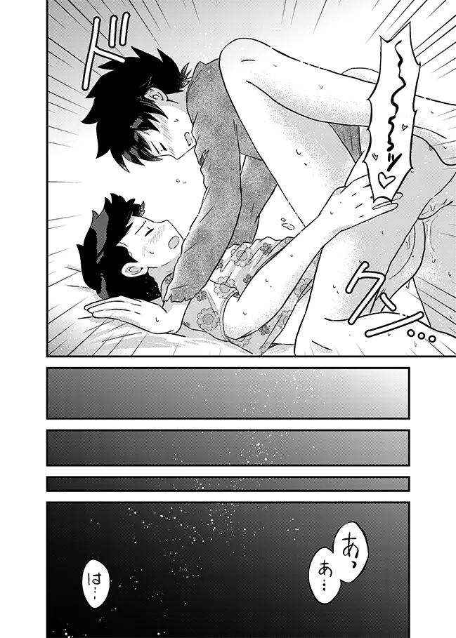 君に彼女ができるまで - page41
