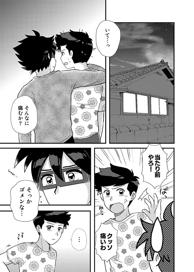 君に彼女ができるまで - page42