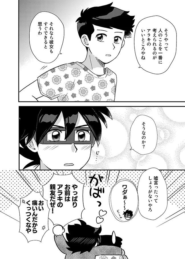 君に彼女ができるまで - page43