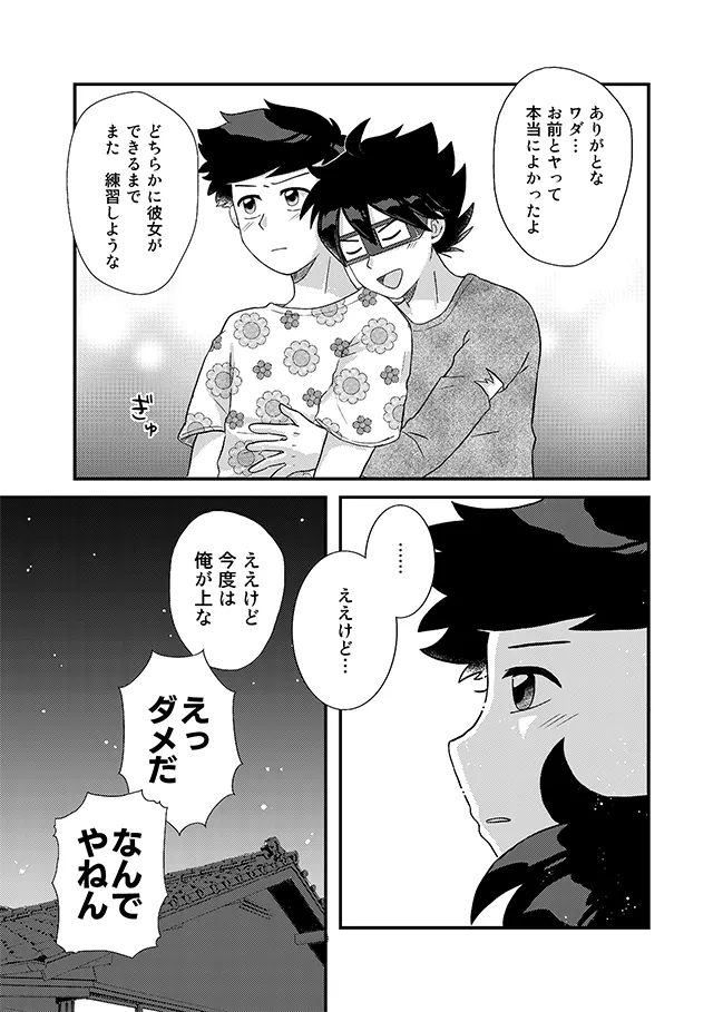 君に彼女ができるまで - page44