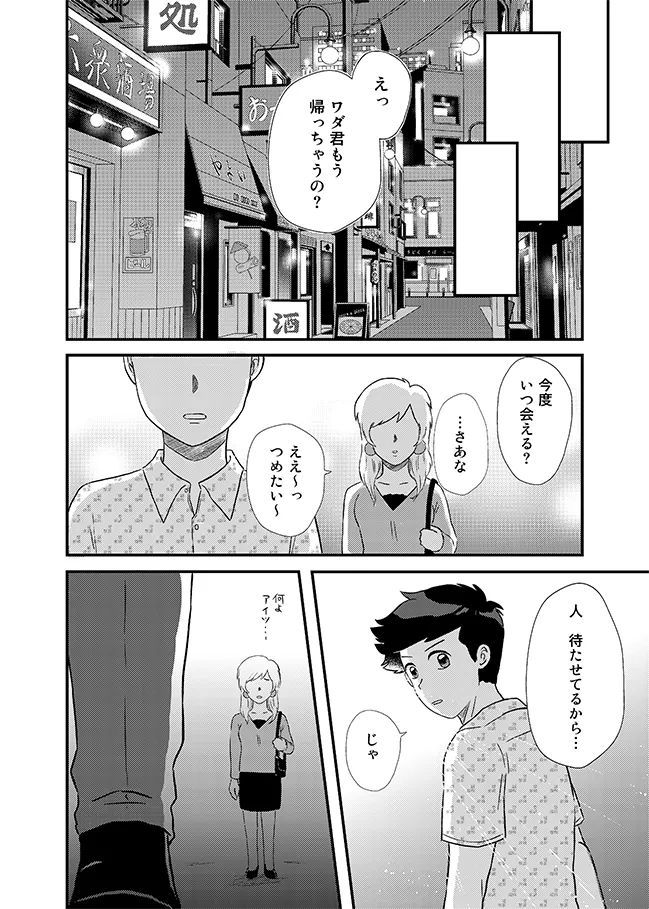 君に彼女ができるまで - page45