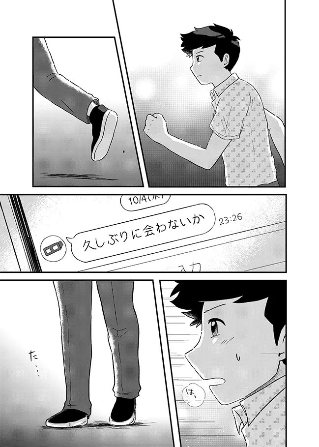 君に彼女ができるまで - page46