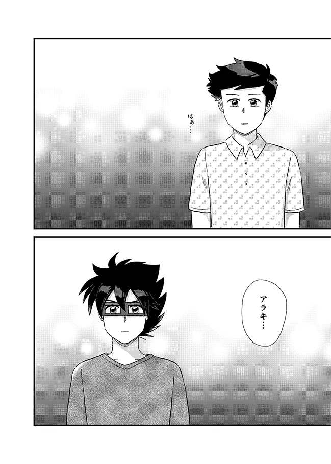 君に彼女ができるまで - page47