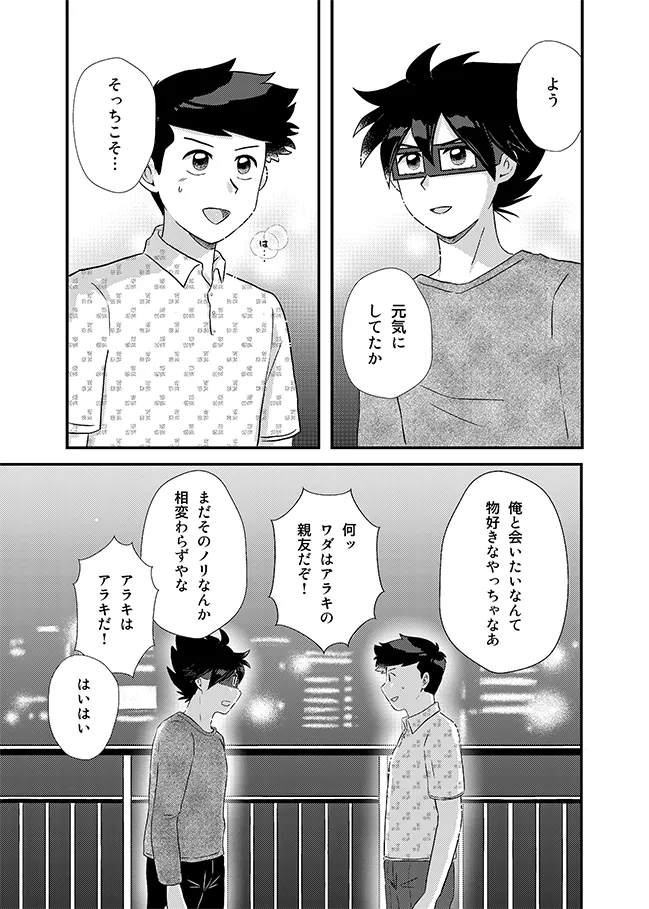 君に彼女ができるまで - page48