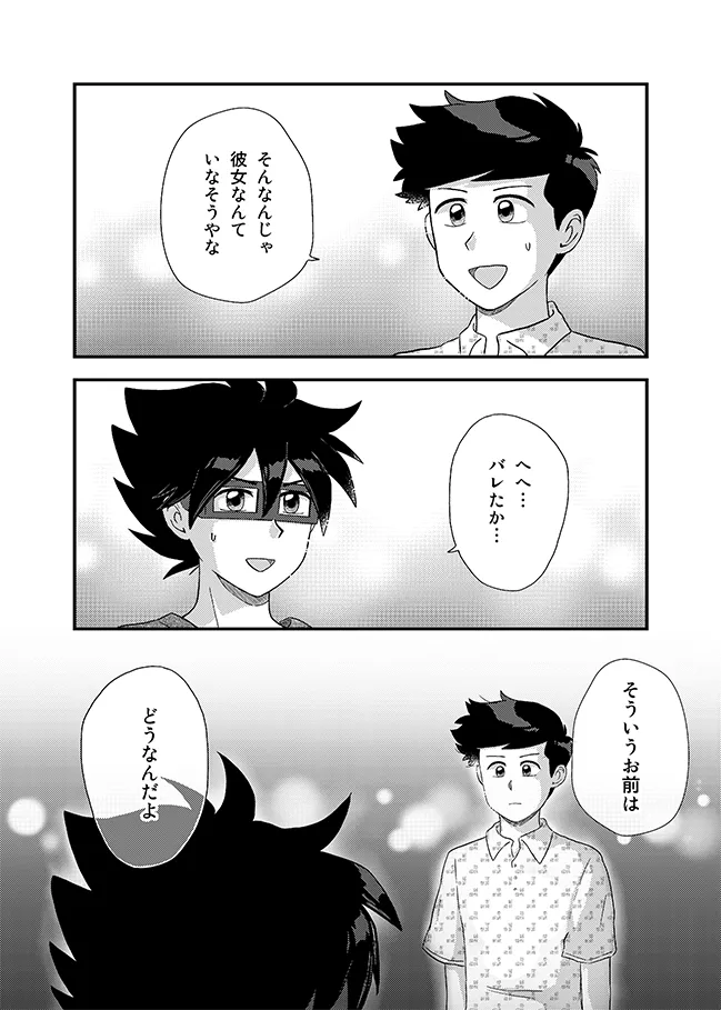 君に彼女ができるまで - page49