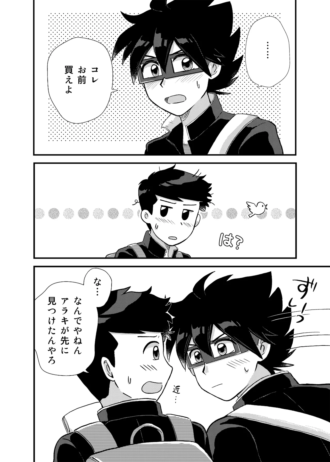 君に彼女ができるまで - page5