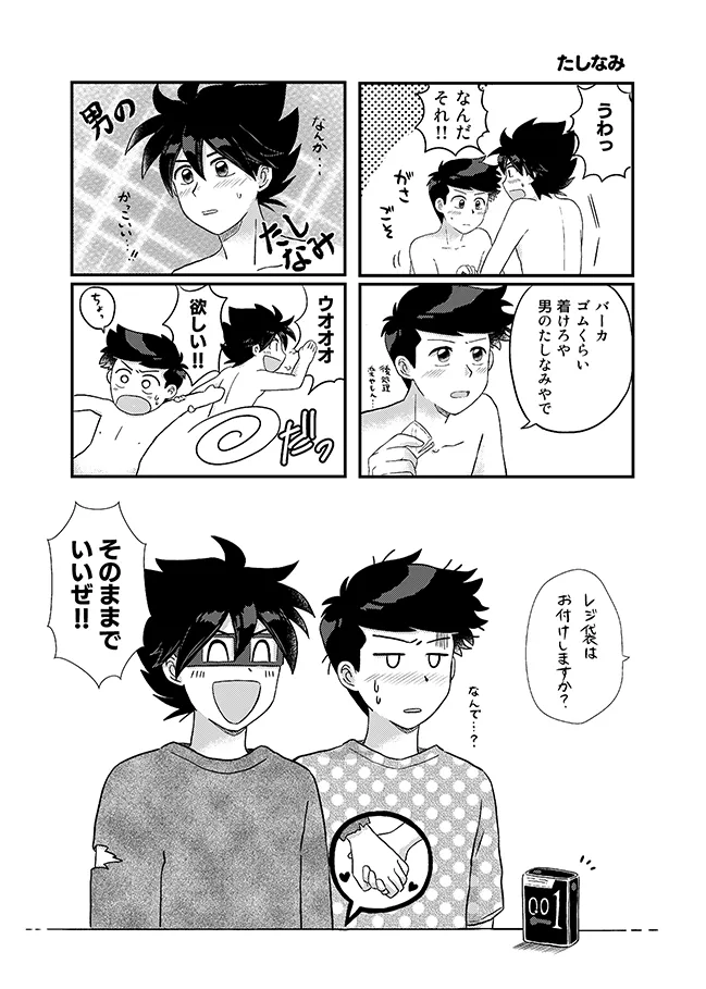 君に彼女ができるまで - page54