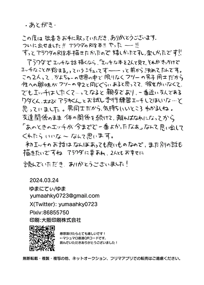 君に彼女ができるまで - page55