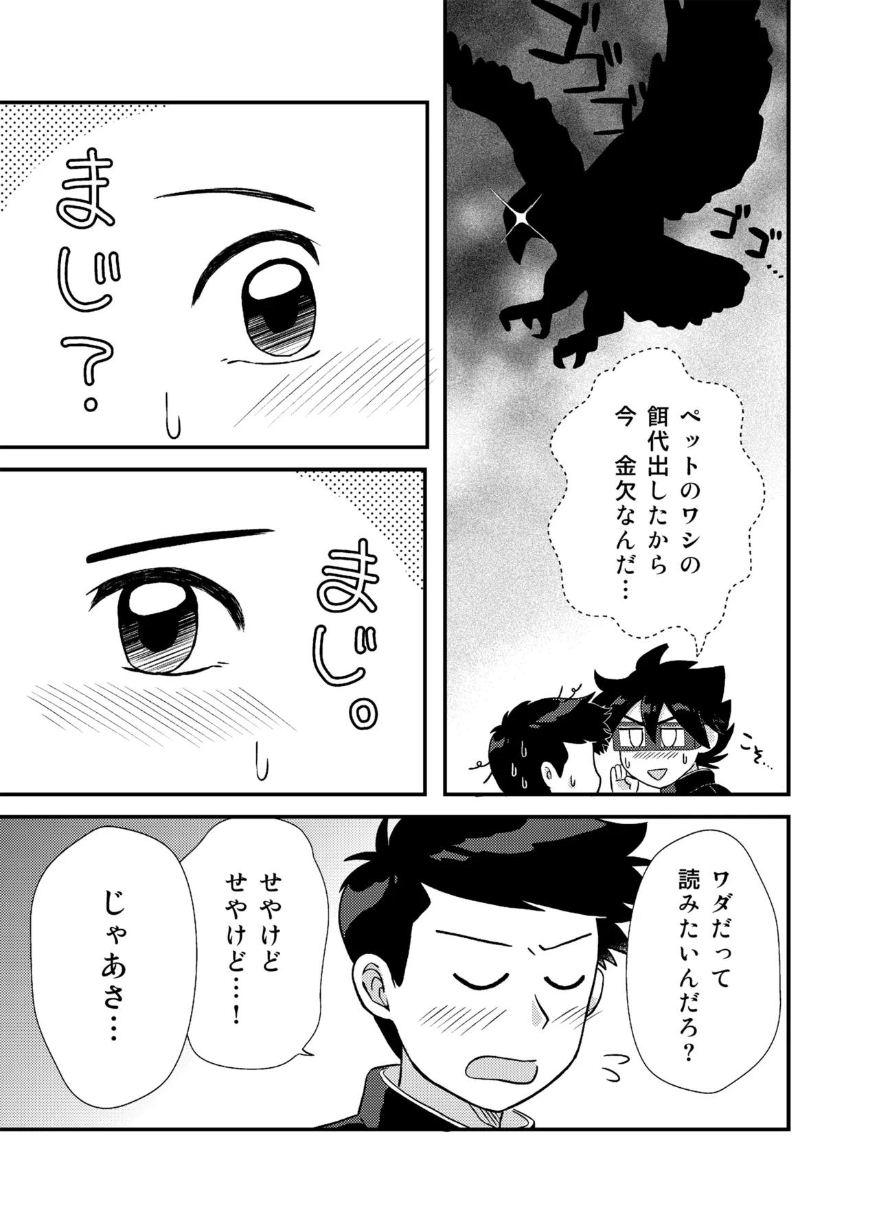 君に彼女ができるまで - page6