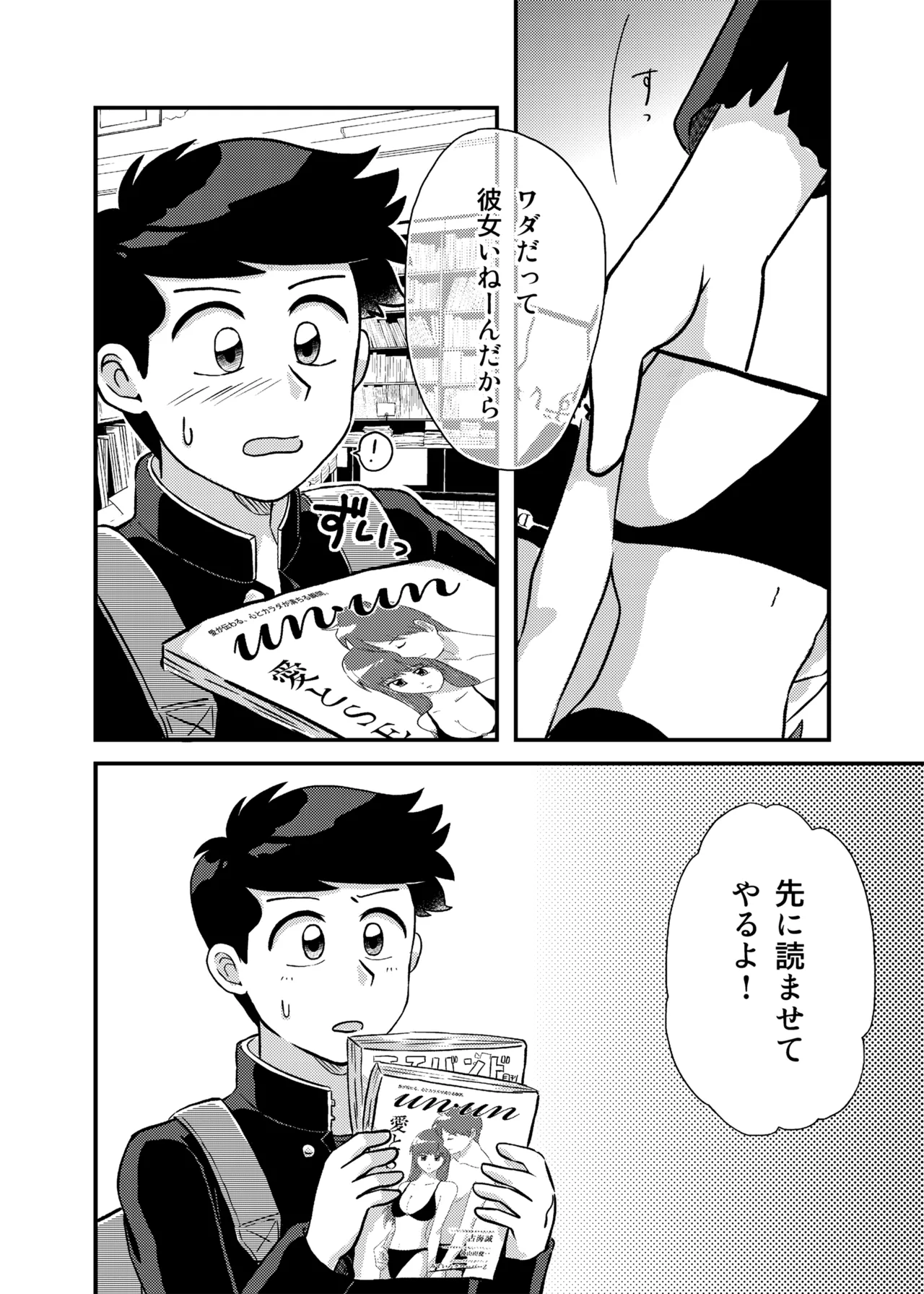 君に彼女ができるまで - page7