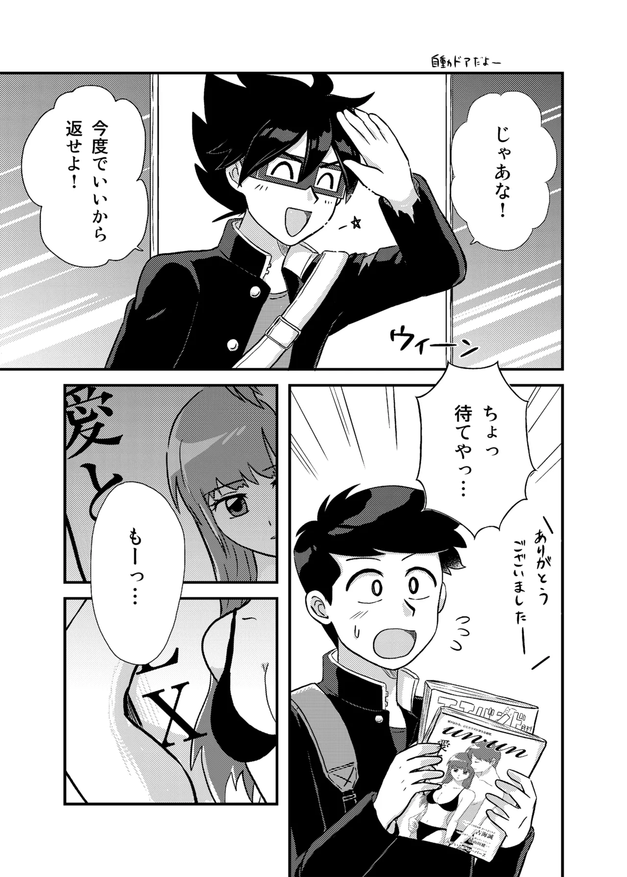君に彼女ができるまで - page8