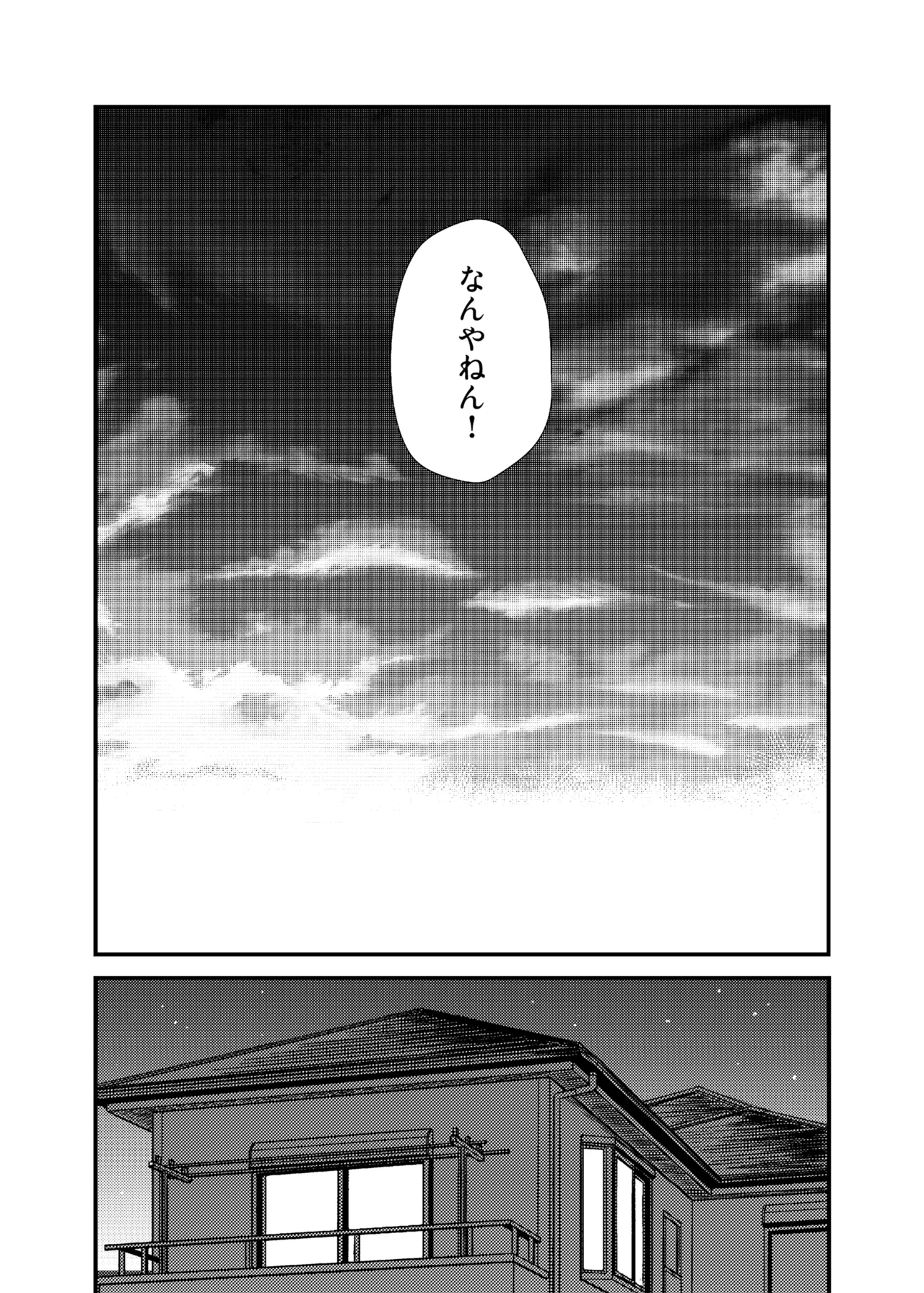 君に彼女ができるまで - page9
