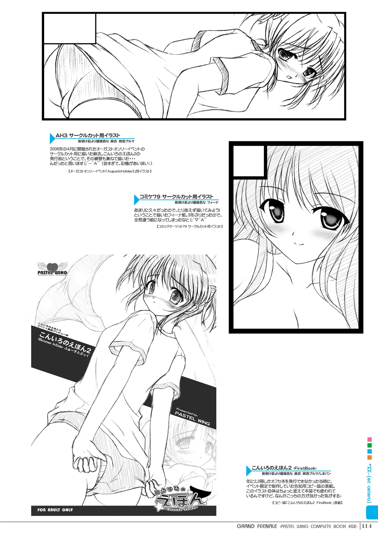 グランドフィーナーレ -夜明けな本総集編- - page113