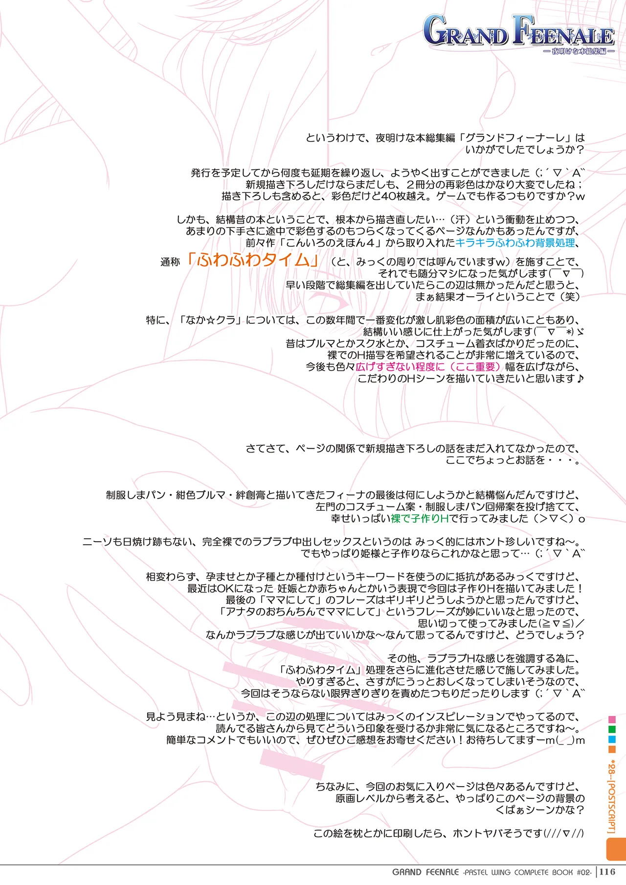 グランドフィーナーレ -夜明けな本総集編- - page115