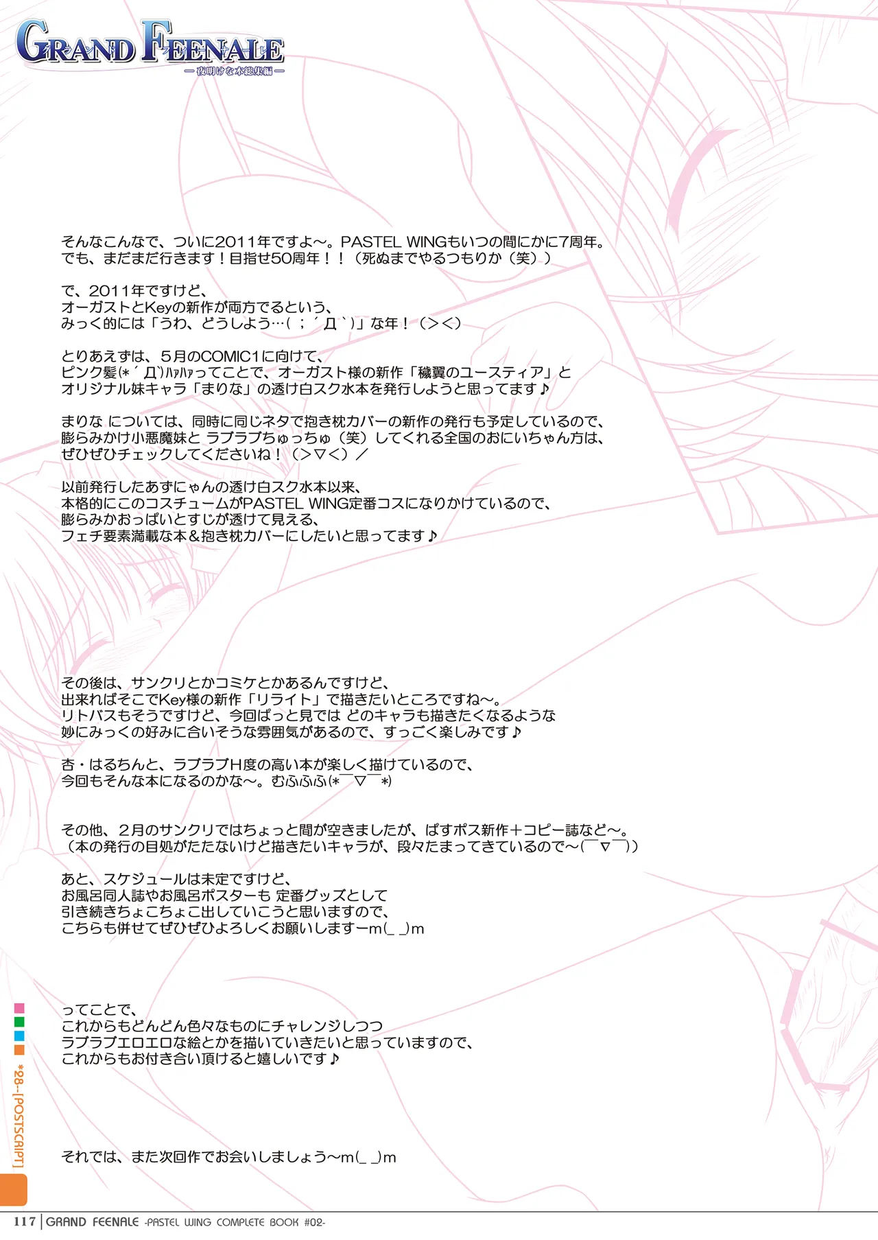 グランドフィーナーレ -夜明けな本総集編- - page116