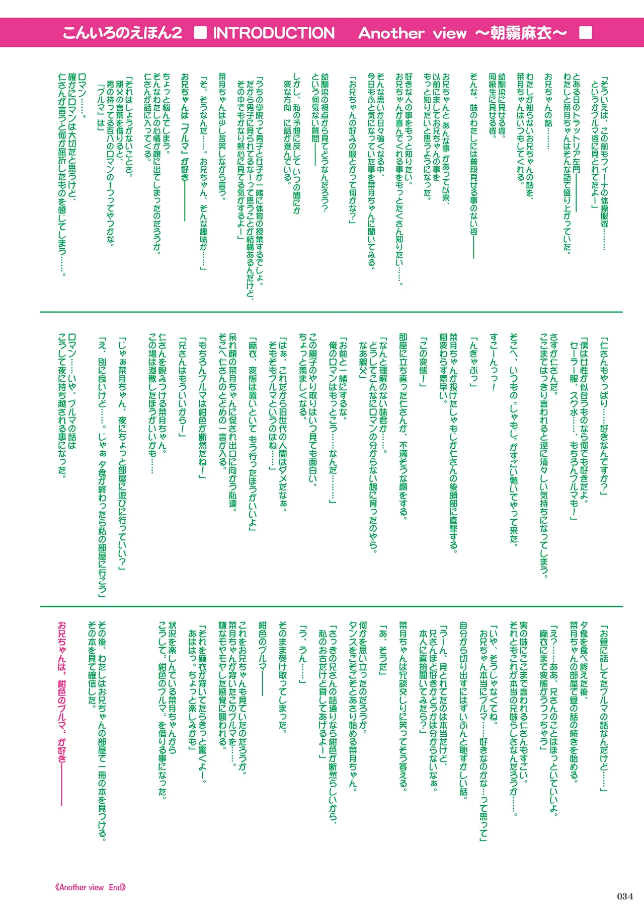 グランドフィーナーレ -夜明けな本総集編- - page33