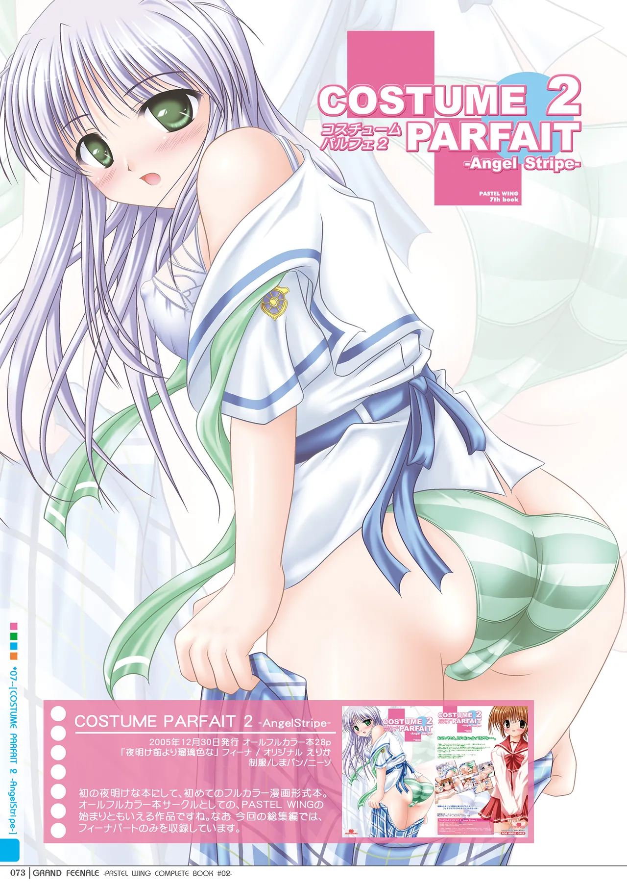 グランドフィーナーレ -夜明けな本総集編- - page72