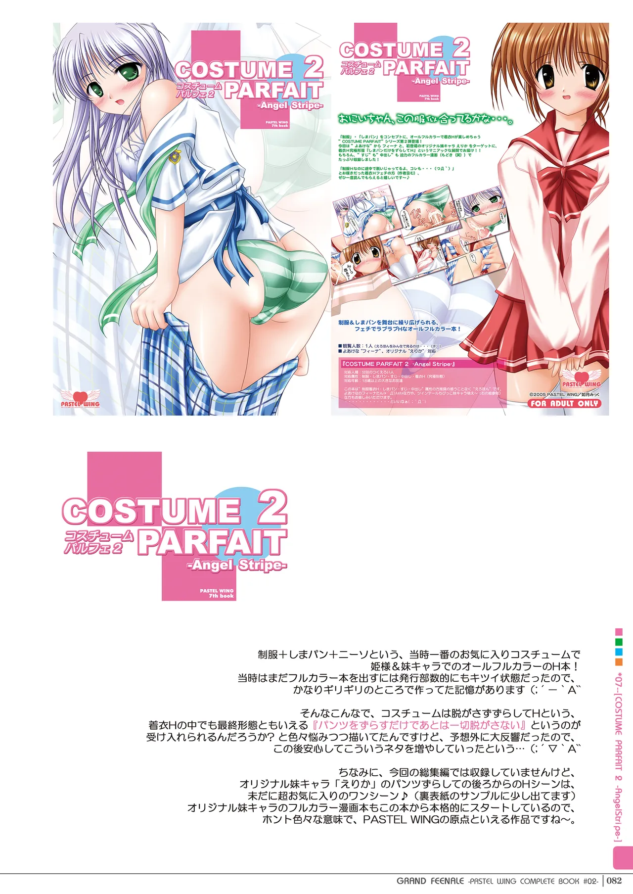 グランドフィーナーレ -夜明けな本総集編- - page81