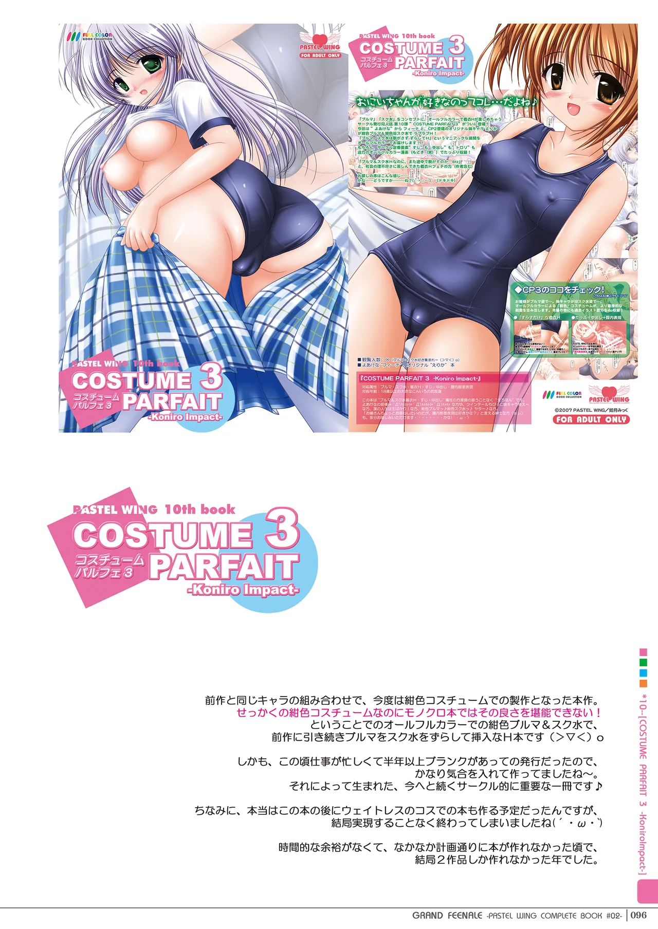 グランドフィーナーレ -夜明けな本総集編- - page95