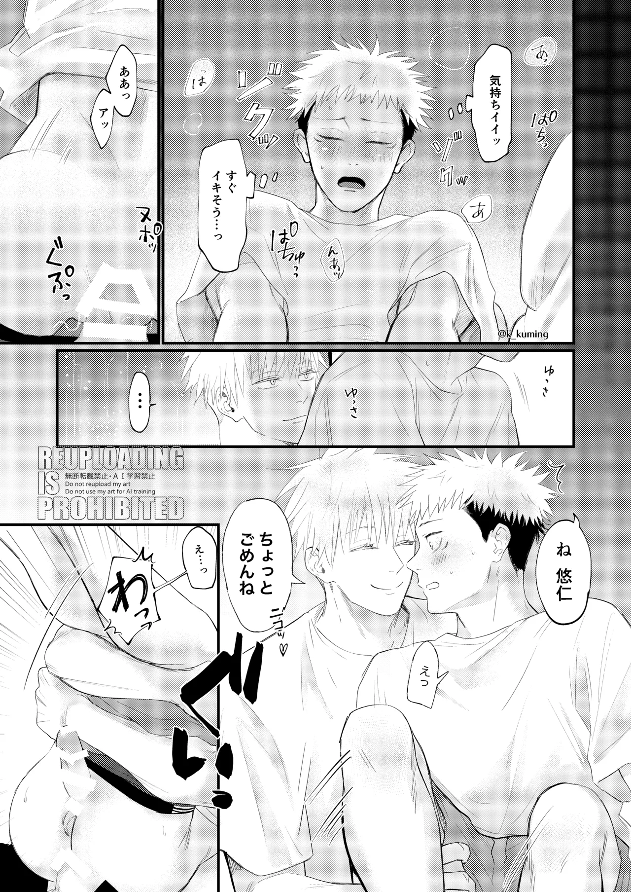 GO YU IN CAR - page12