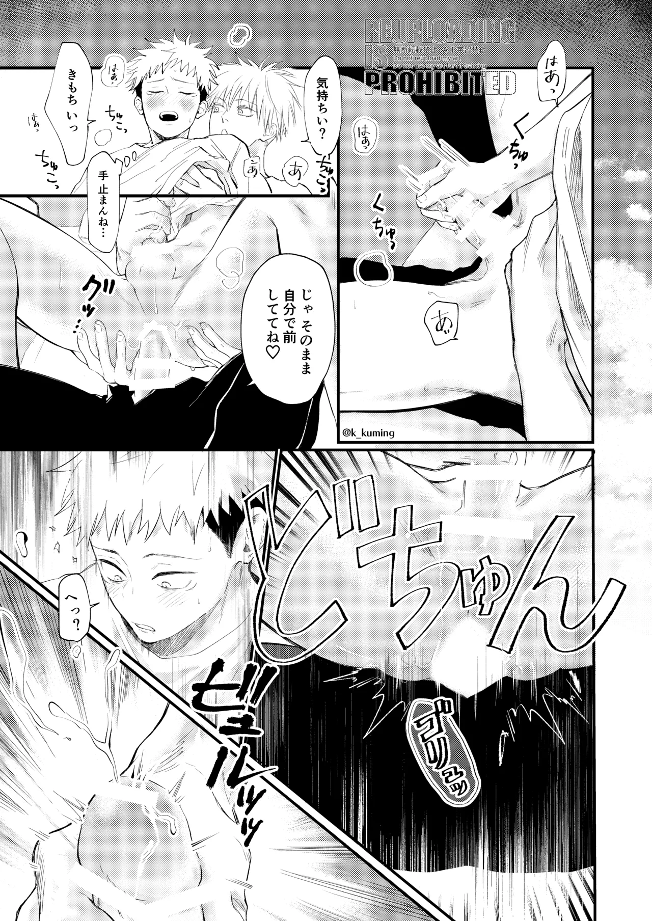 GO YU IN CAR - page16