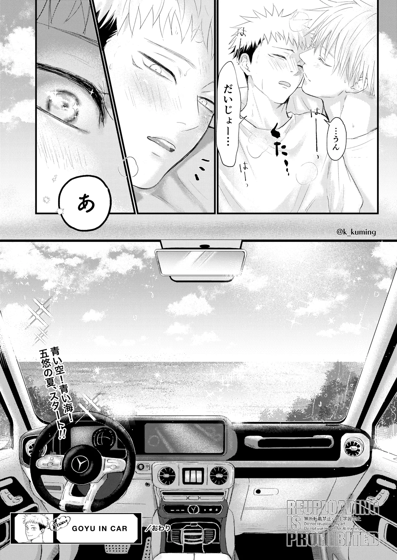GO YU IN CAR - page19