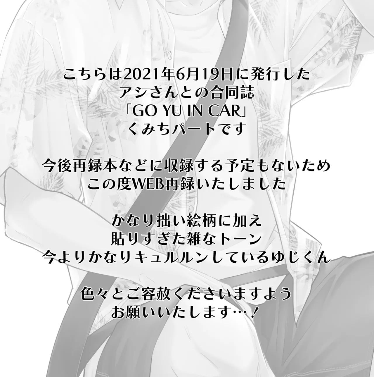 GO YU IN CAR - page3