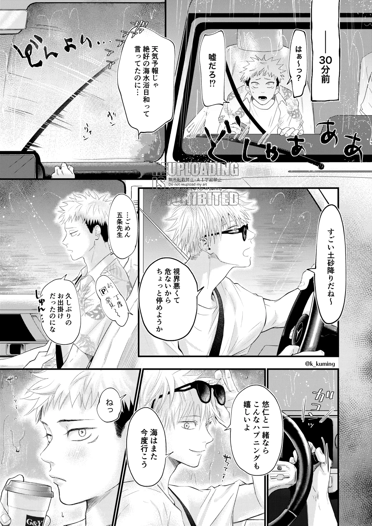 GO YU IN CAR - page6