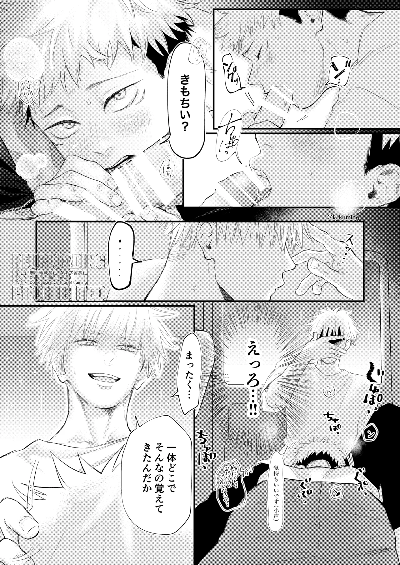 GO YU IN CAR - page8