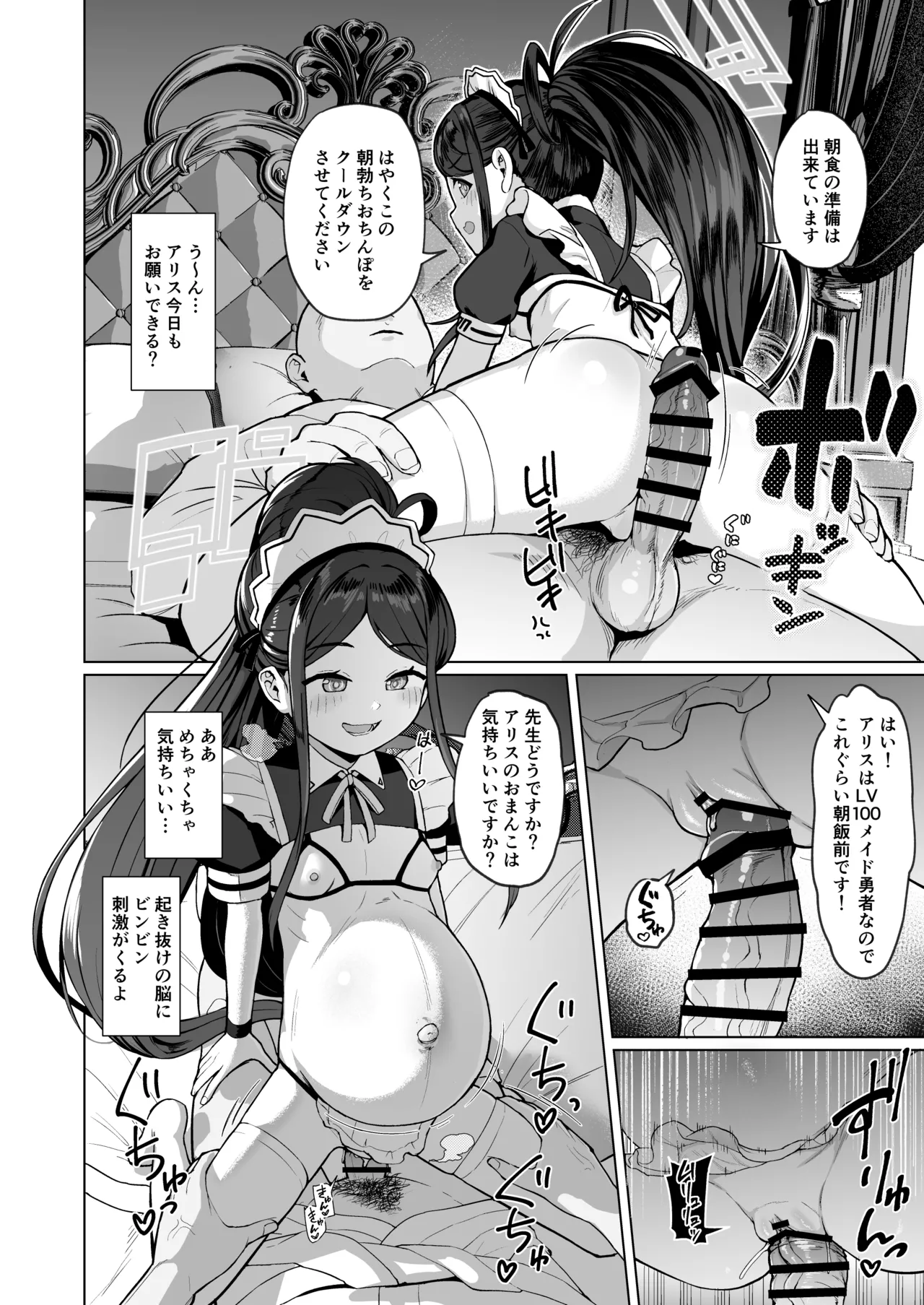 ゲ部ボテ漫画 - page2