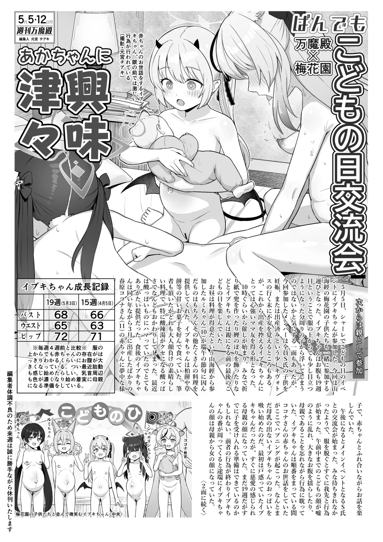 週刊万魔殿～ぱんでも～イブキ妊娠出産編 - page3