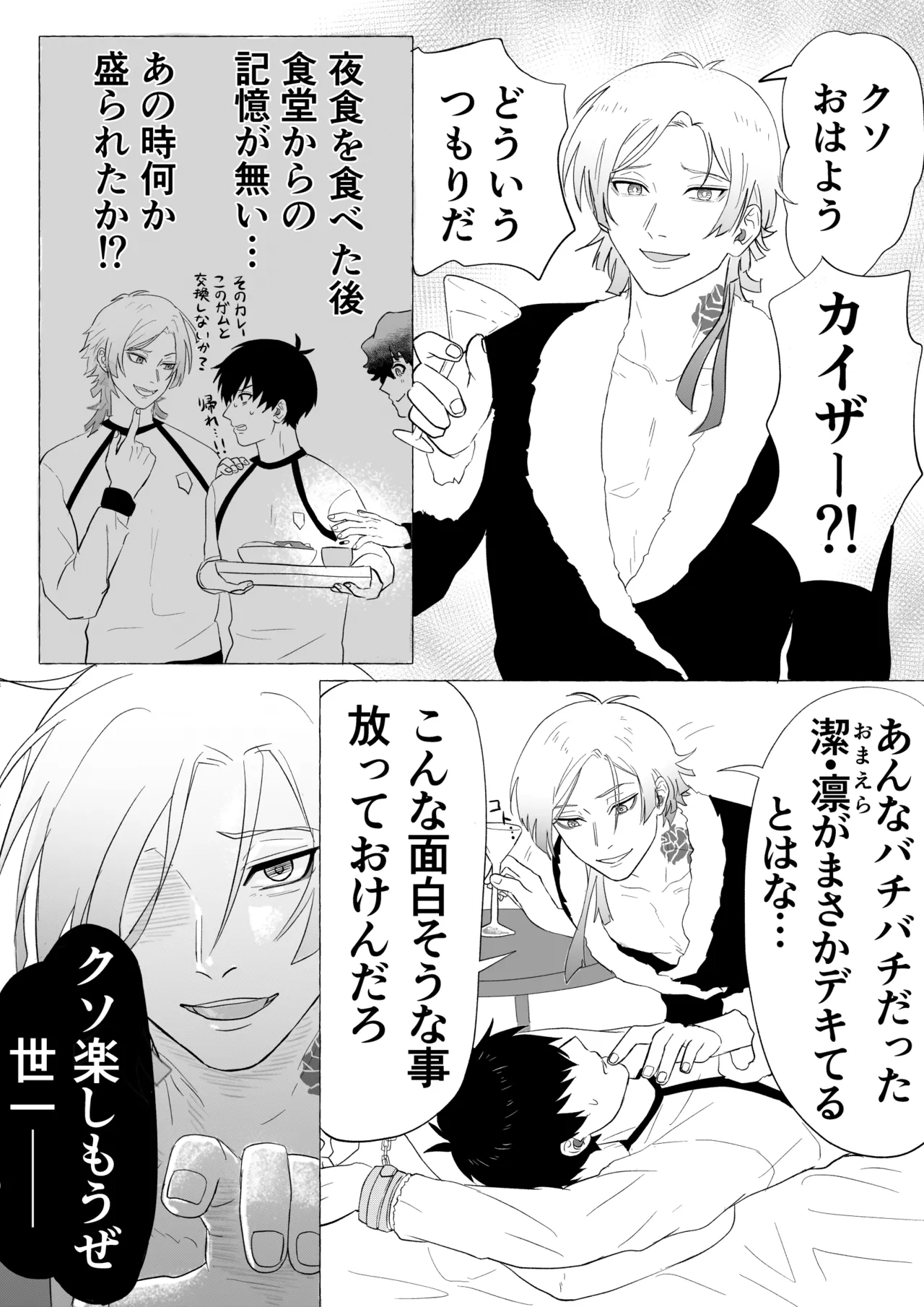潔凛の潔が潔カイに寝取られる漫画 - page11