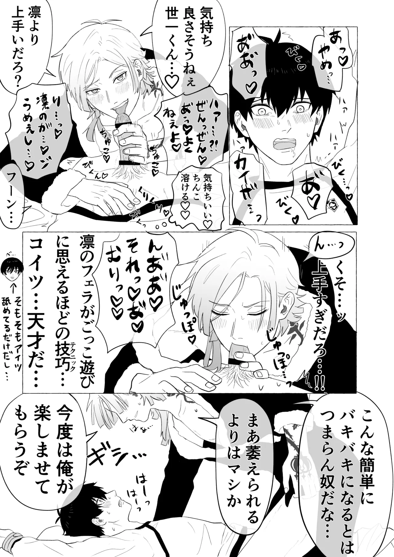 潔凛の潔が潔カイに寝取られる漫画 - page12