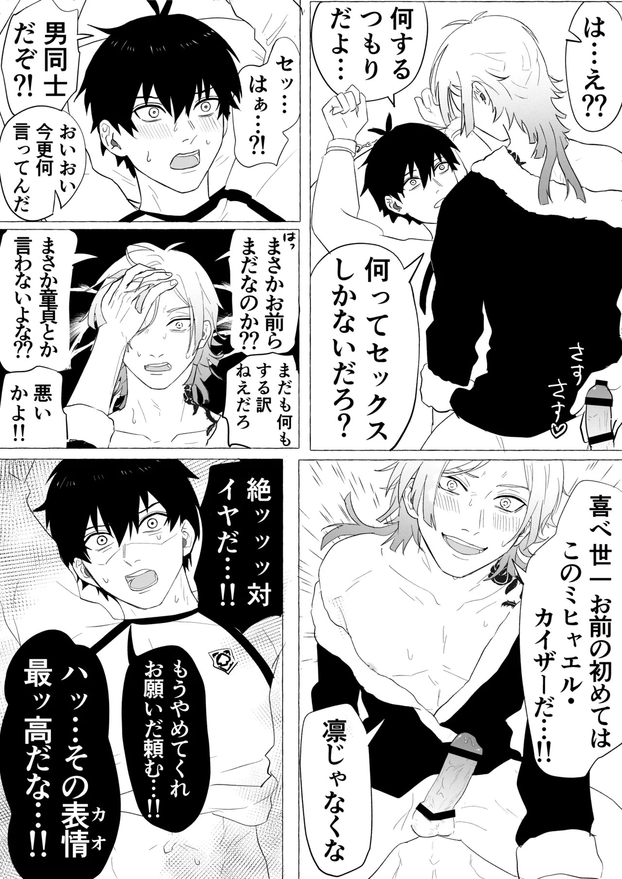 潔凛の潔が潔カイに寝取られる漫画 - page13