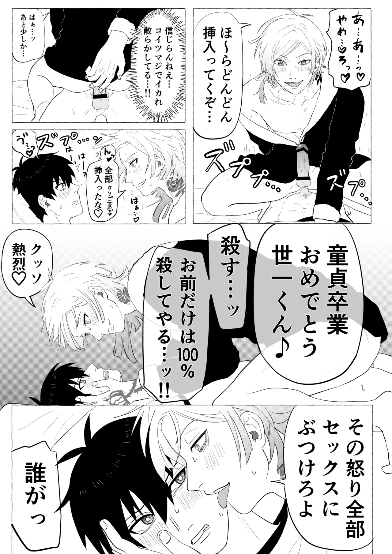 潔凛の潔が潔カイに寝取られる漫画 - page14