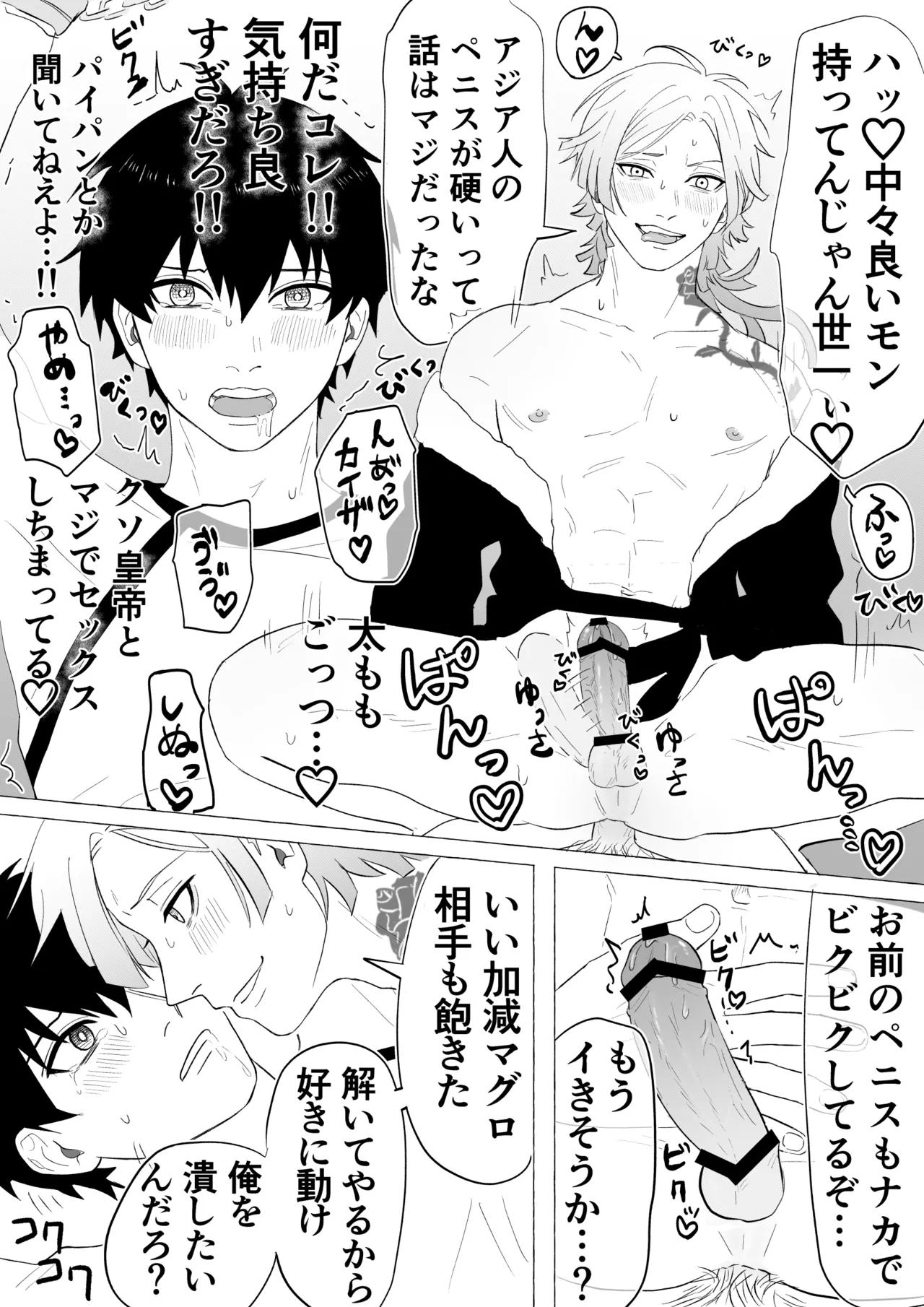 潔凛の潔が潔カイに寝取られる漫画 - page15