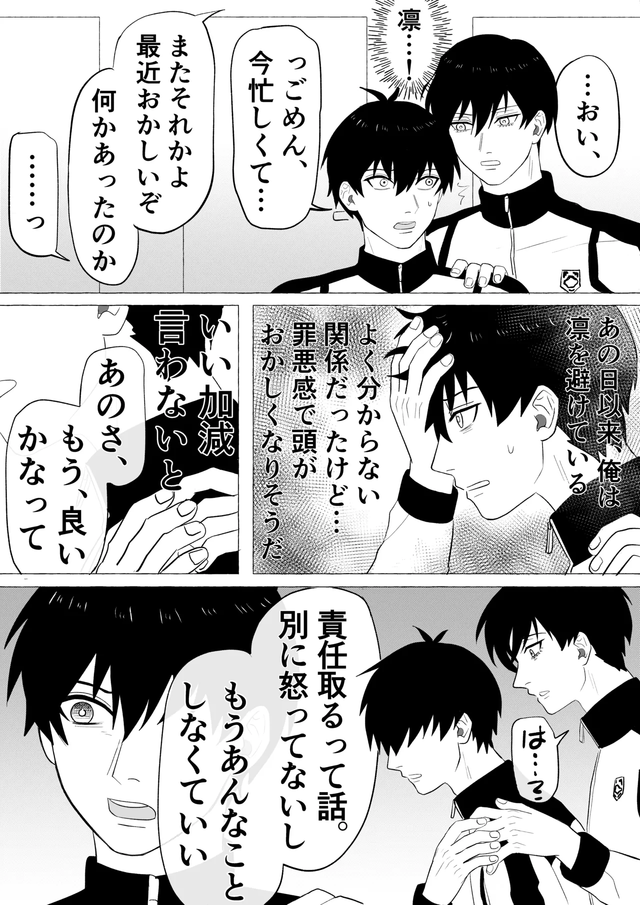潔凛の潔が潔カイに寝取られる漫画 - page17