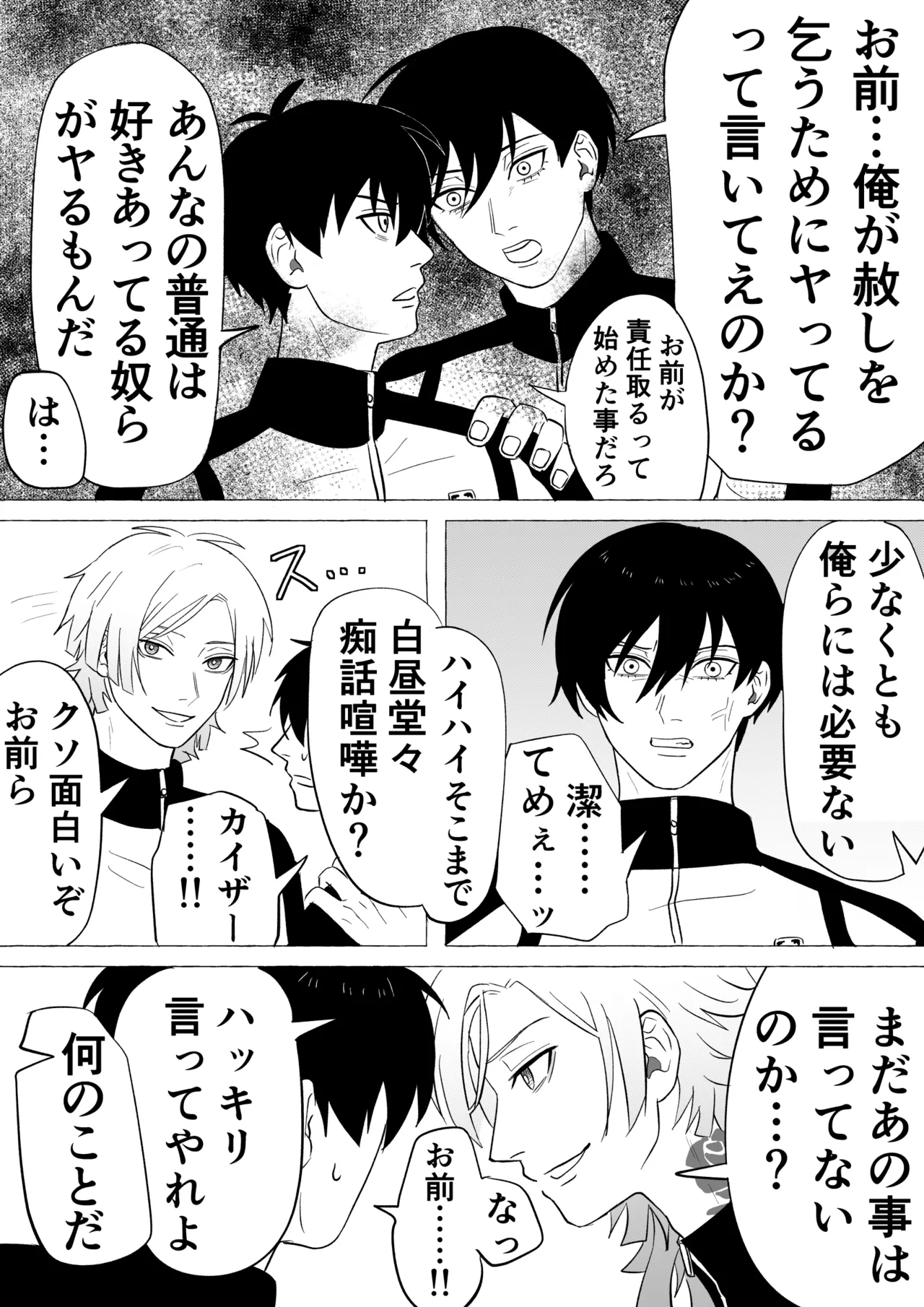 潔凛の潔が潔カイに寝取られる漫画 - page18