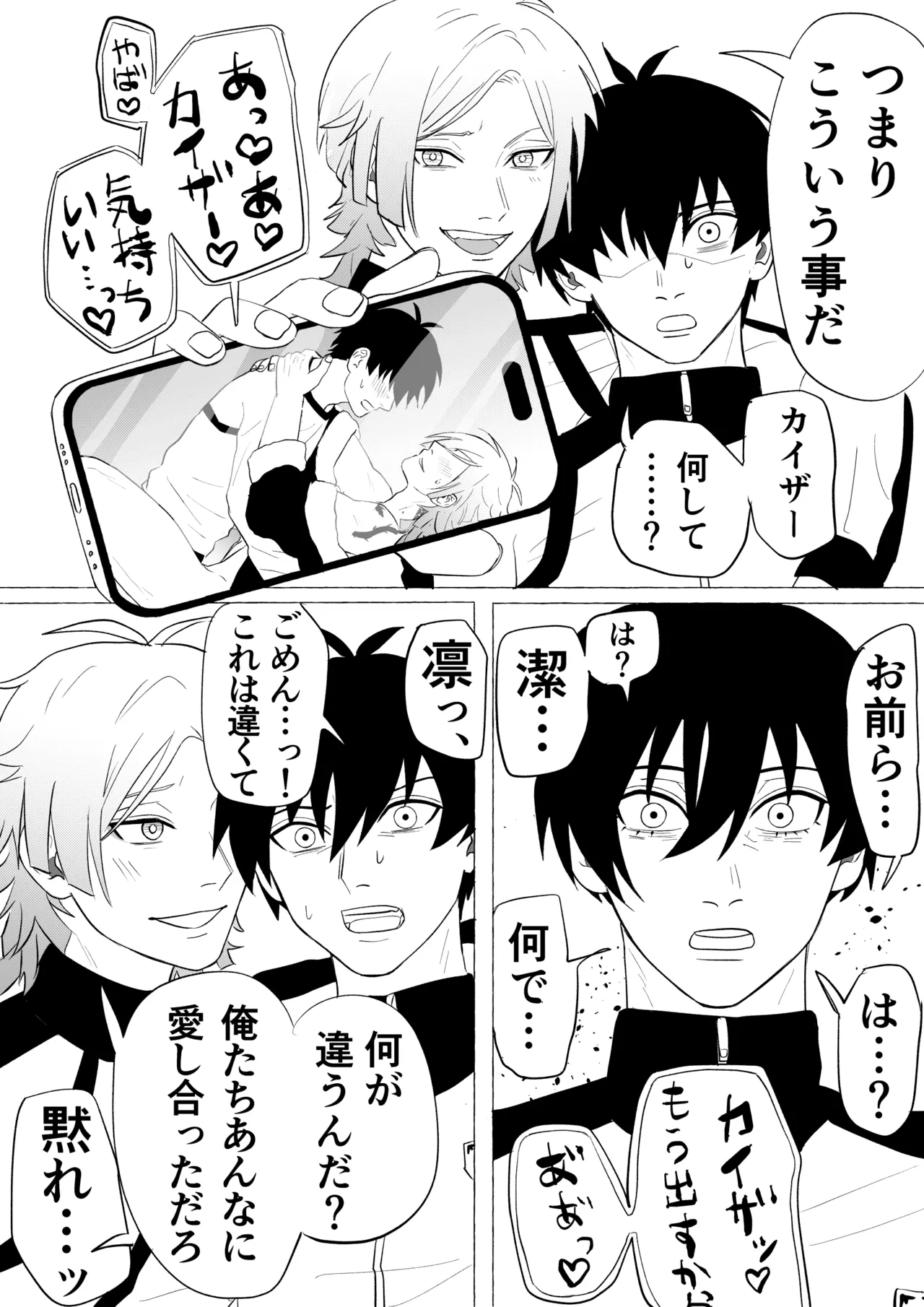 潔凛の潔が潔カイに寝取られる漫画 - page19