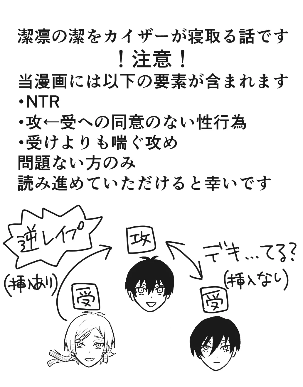 潔凛の潔が潔カイに寝取られる漫画 - page2