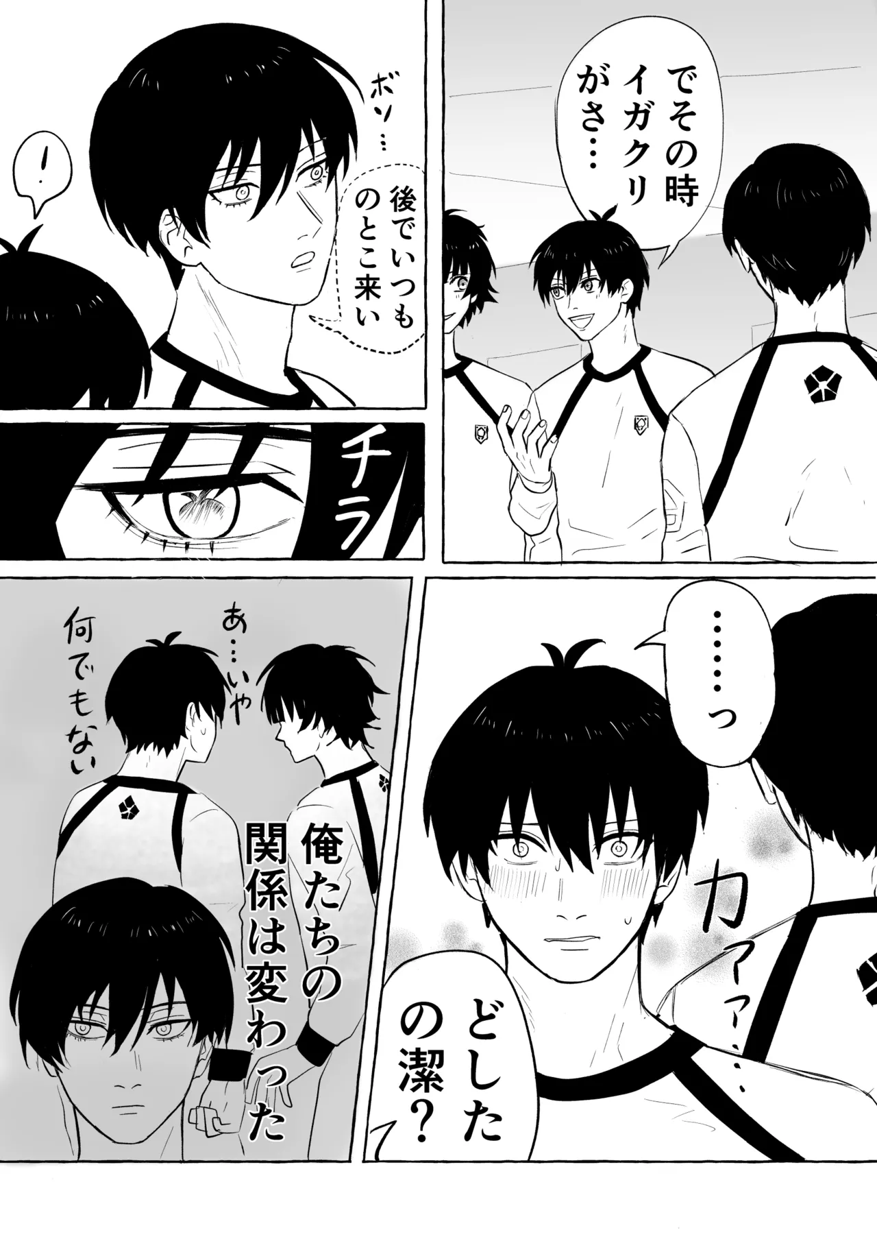 潔凛の潔が潔カイに寝取られる漫画 - page3